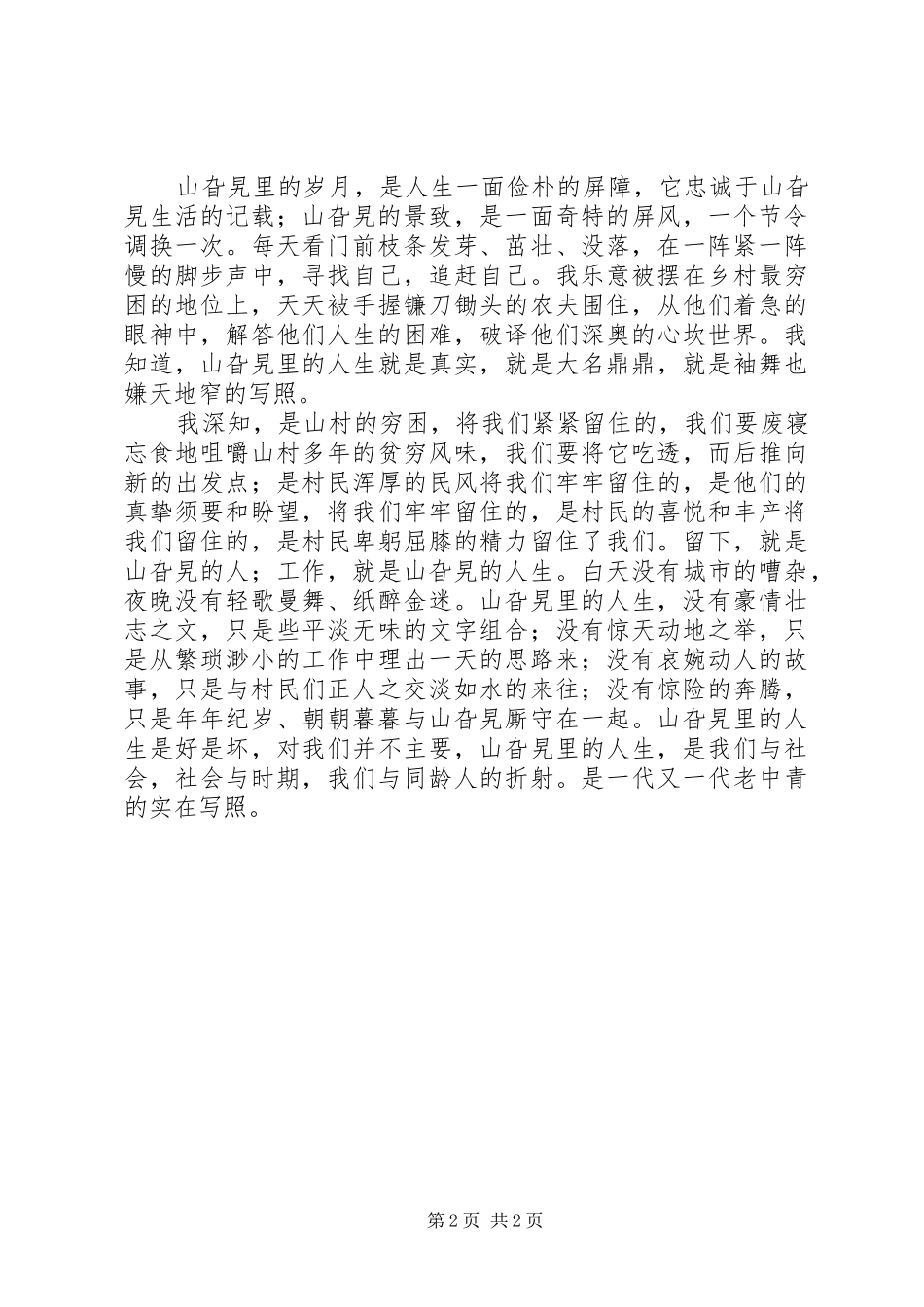 五四青年节报告稿 _第2页