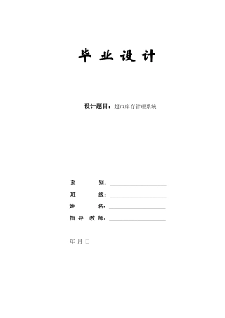 java超市库存管理系统2