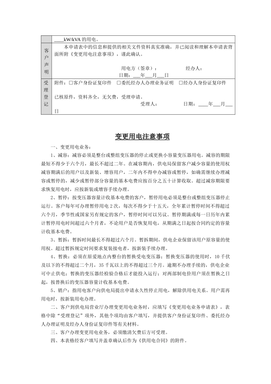 变更用电（减容、暂停、销户）申请_第3页
