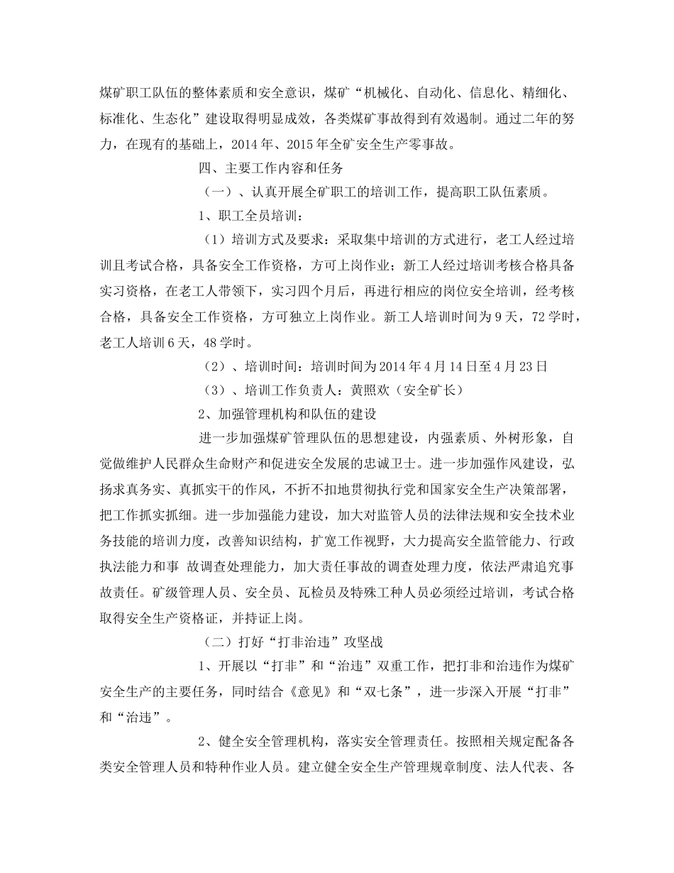 《安全管理文档》之煤矿安全生产攻坚战实施方案 _第2页