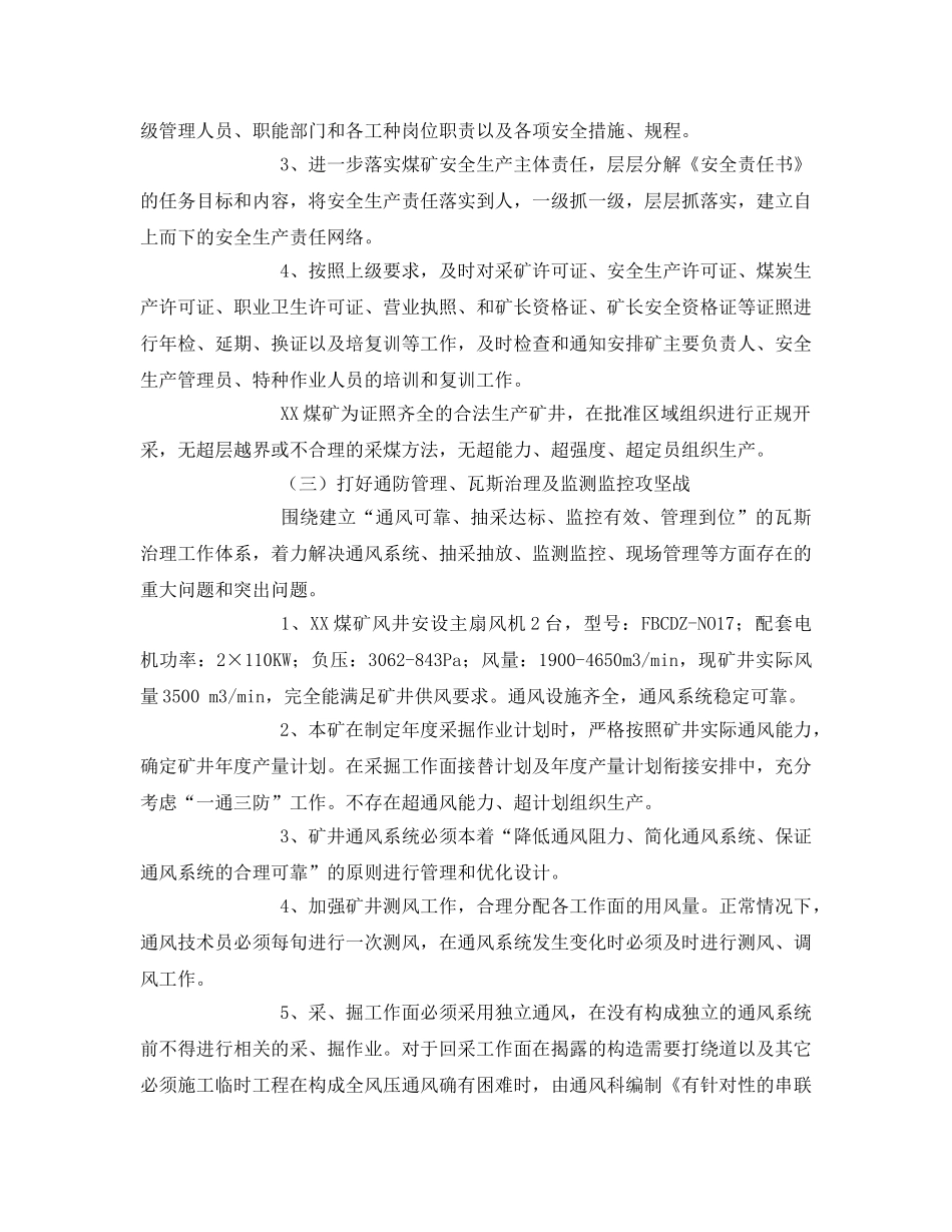 《安全管理文档》之煤矿安全生产攻坚战实施方案 _第3页