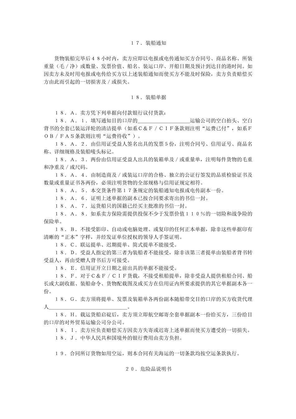 一般货物进口合同格式(1)_第3页