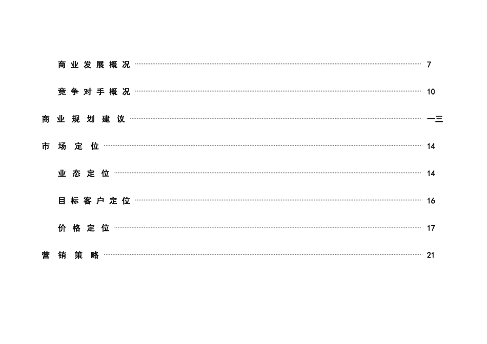 HJCY谘询师程绍珊的工业品营销_第2页