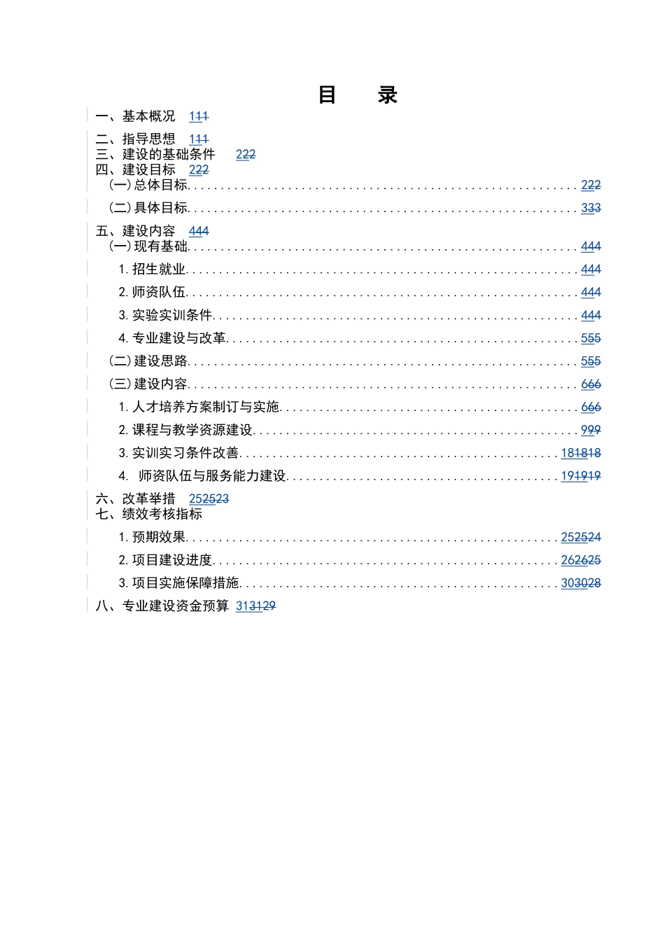 中央财政支持高等职业学校提升专业服务能力项目_第2页