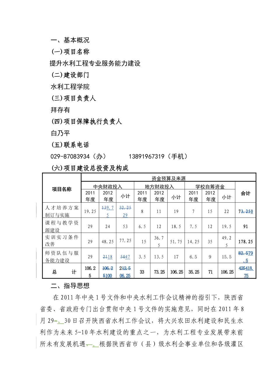 中央财政支持高等职业学校提升专业服务能力项目_第3页