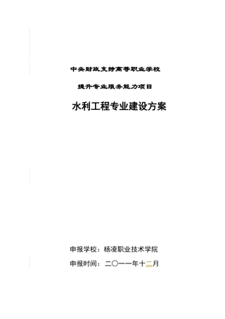 中央财政支持高等职业学校提升专业服务能力项目
