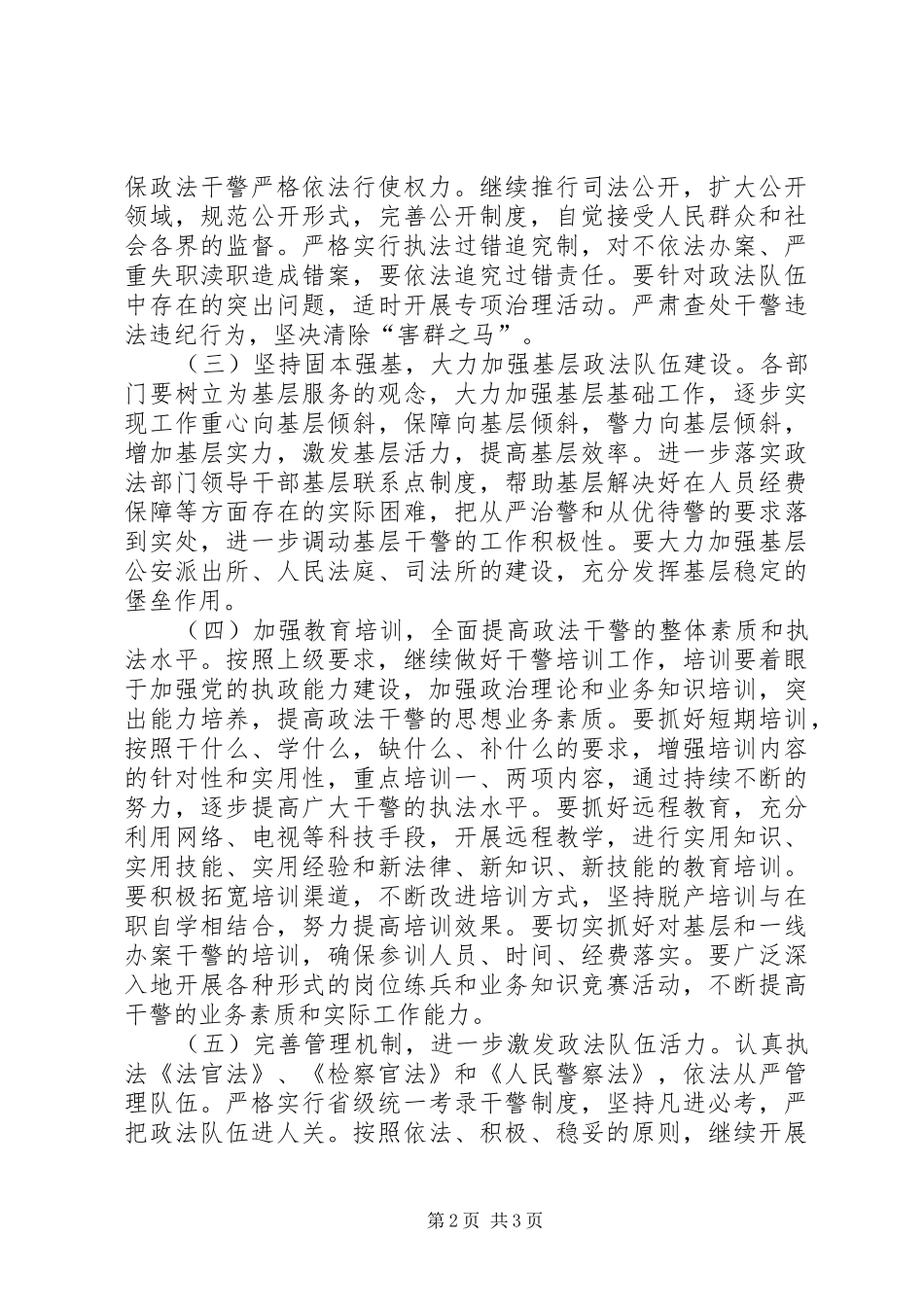 全县政法队伍建设工作汇报 _第2页