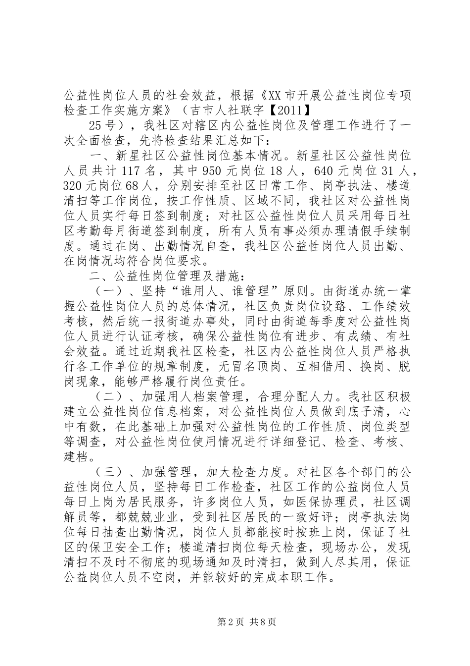 公益性岗位自查报告 _第2页