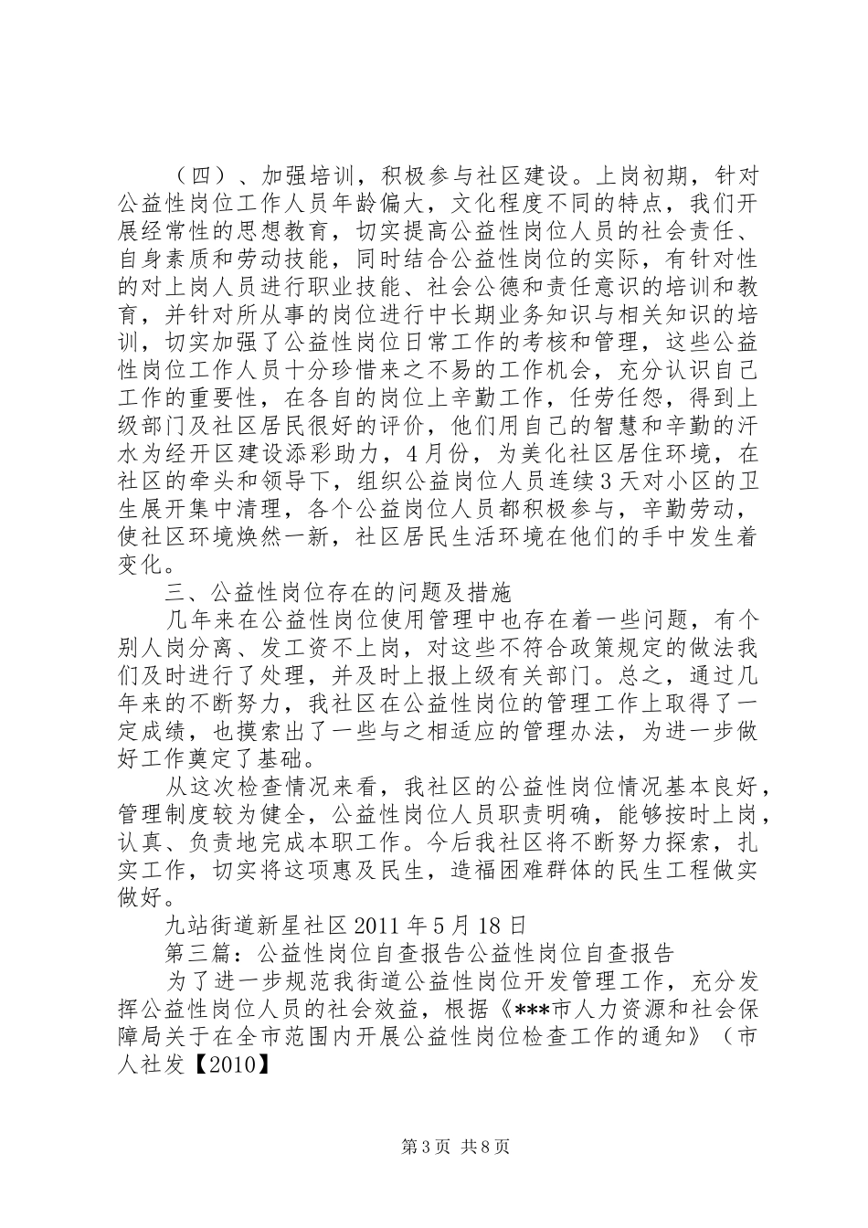 公益性岗位自查报告 _第3页