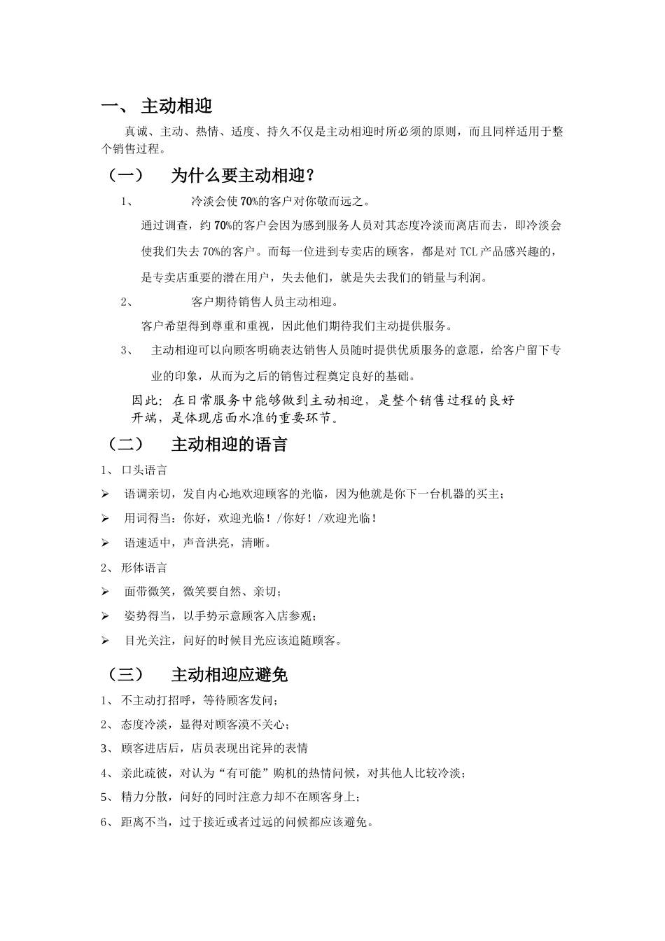 专卖店销售技巧_第2页