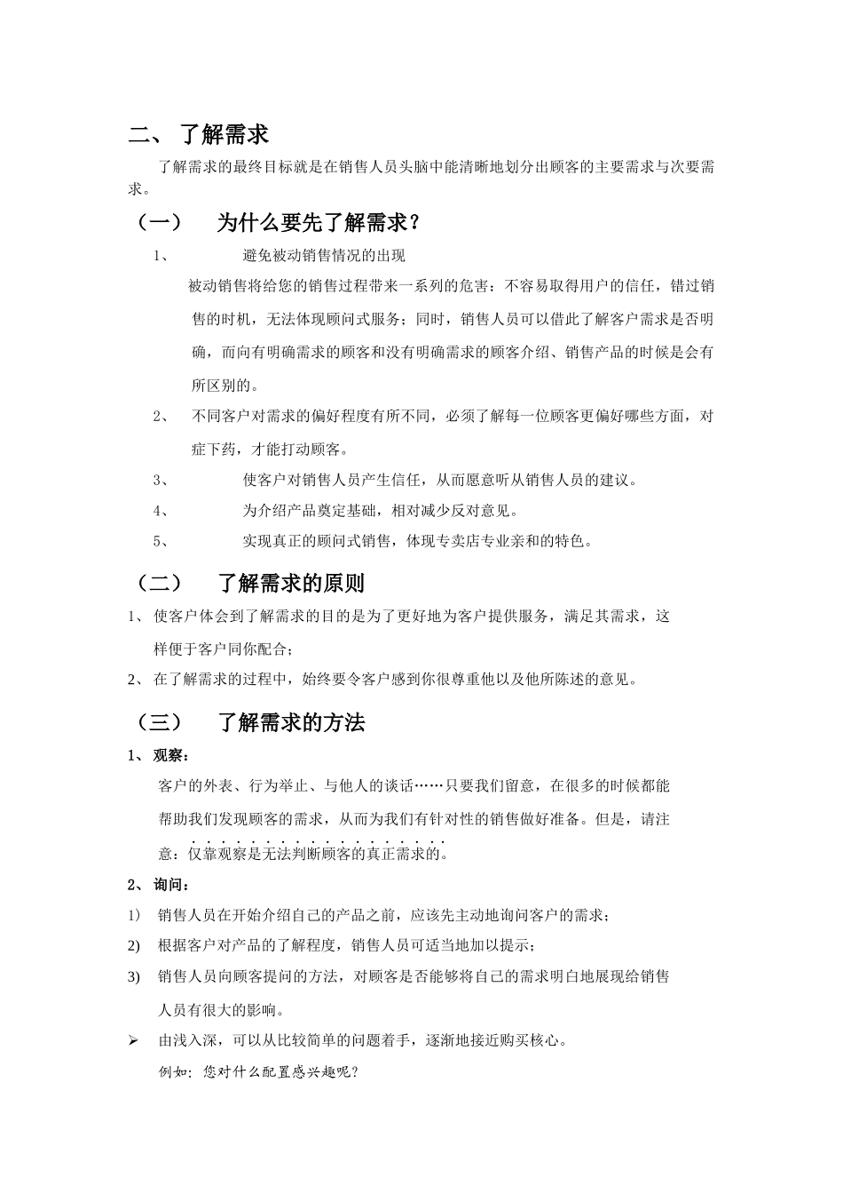 专卖店销售技巧_第3页