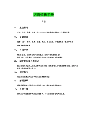 专卖店销售技巧