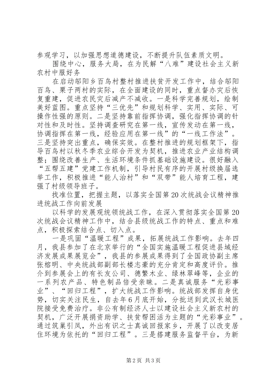 县委统战部创建县级“最佳文明单位”自查报告 _第2页
