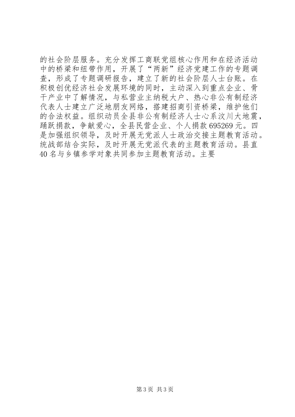 县委统战部创建县级“最佳文明单位”自查报告 _第3页