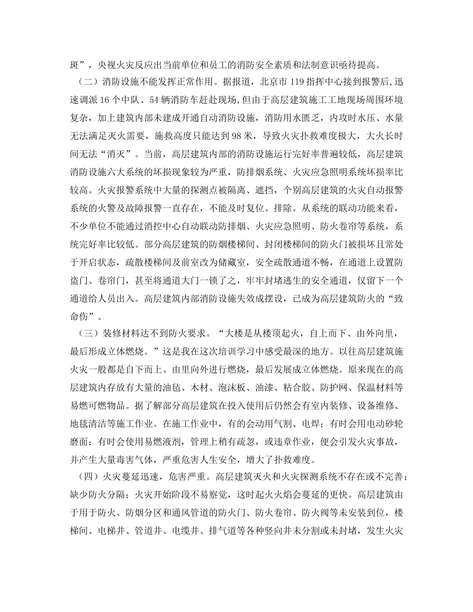 《安全管理论文》之浅谈高层建筑火灾扑救的几点思考和体会 _第2页
