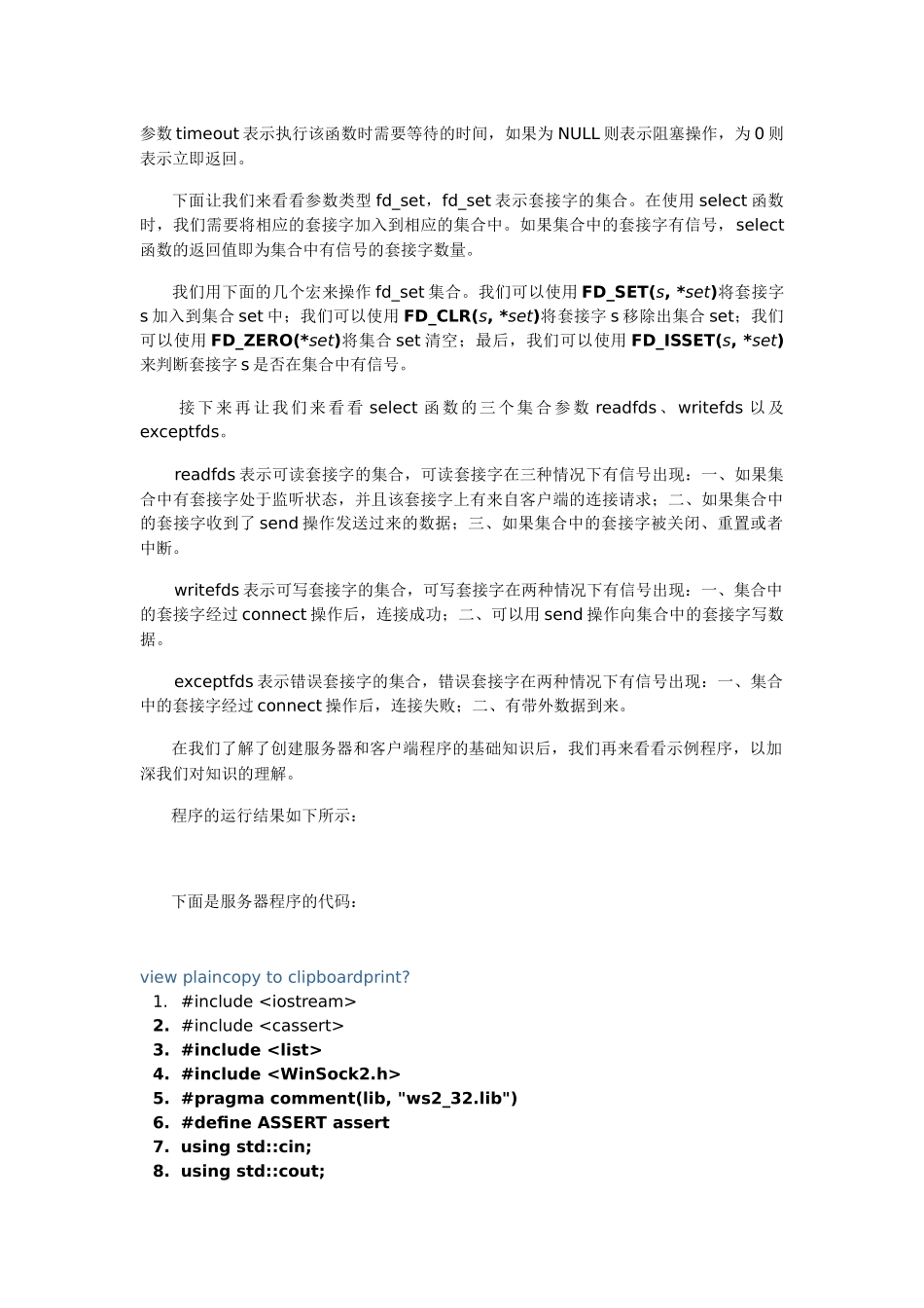 Winsocket入门教程二：非阻塞式服务器和客户端程序(TCP)_第2页