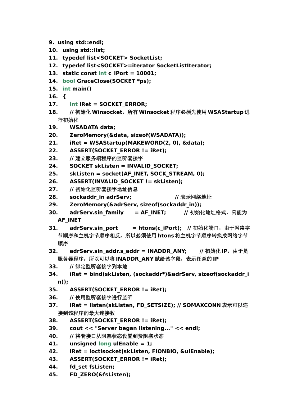 Winsocket入门教程二：非阻塞式服务器和客户端程序(TCP)_第3页