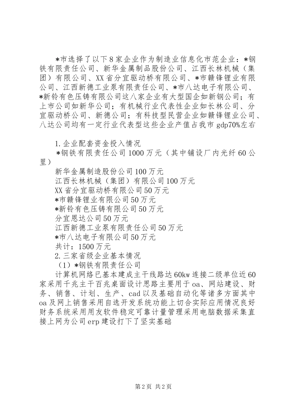 制造业信息化考察报告 _第2页