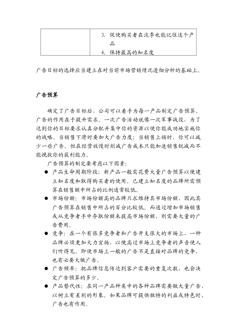如何有效地利用广告与促销（49页）_第3页