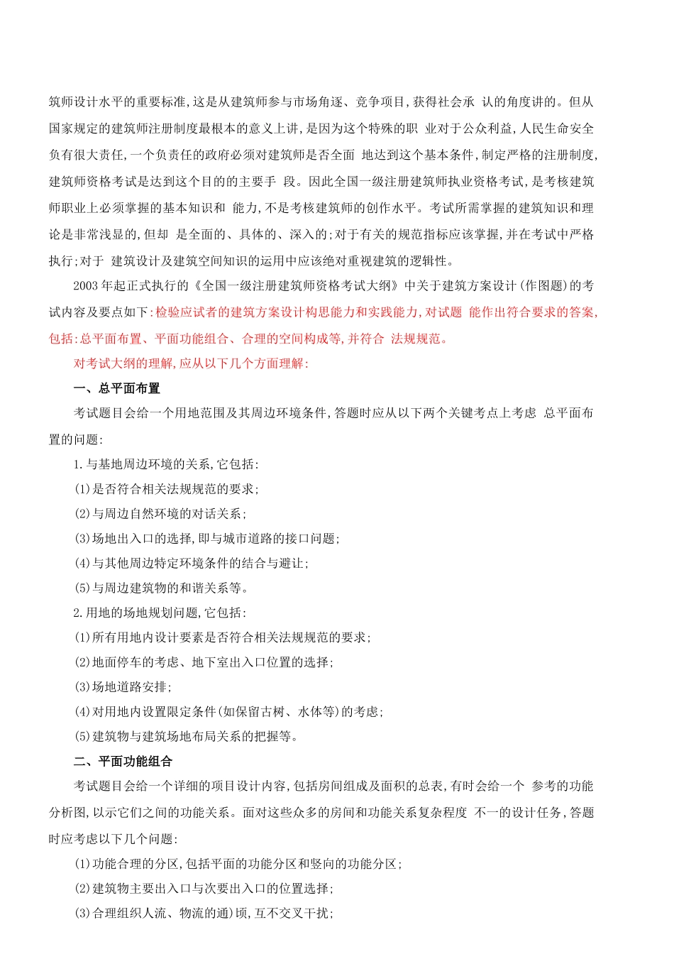 XXXX一级注册建筑师网上辅导精讲班讲义-作图(建筑方案)1_第2页