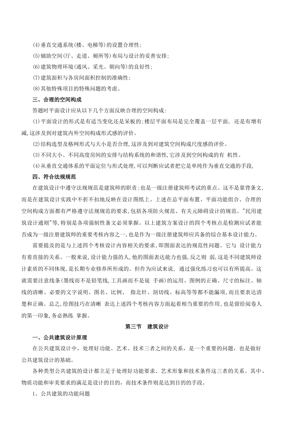 XXXX一级注册建筑师网上辅导精讲班讲义-作图(建筑方案)1_第3页