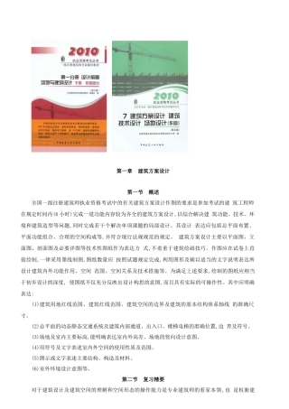 XXXX一级注册建筑师网上辅导精讲班讲义-作图(建筑方案)1