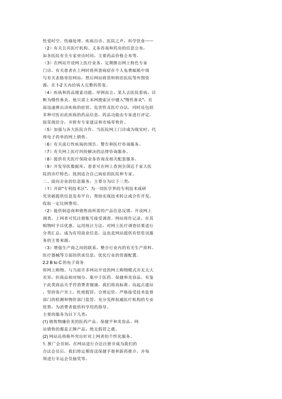三星杯创业大赛中大方案书：网上健康服务中心_第3页