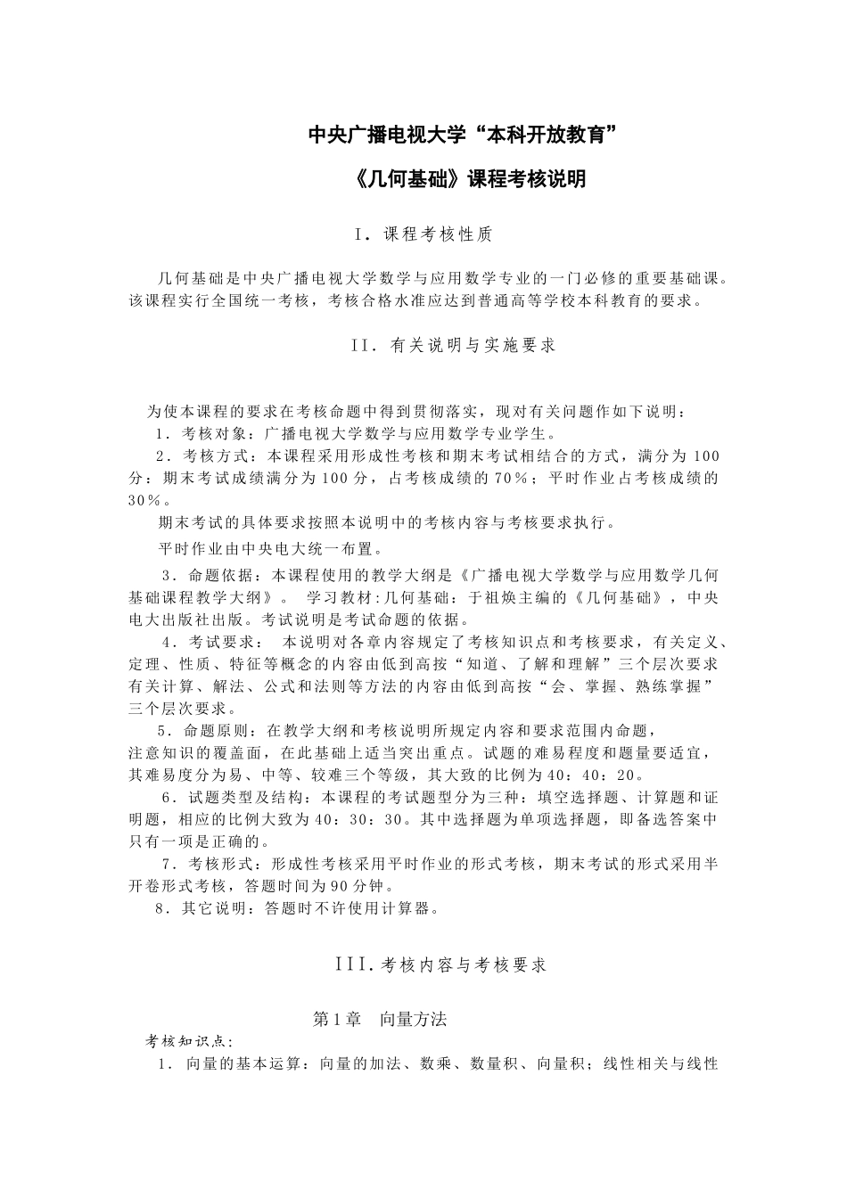 中央广播电视大学本科开放教育_第1页