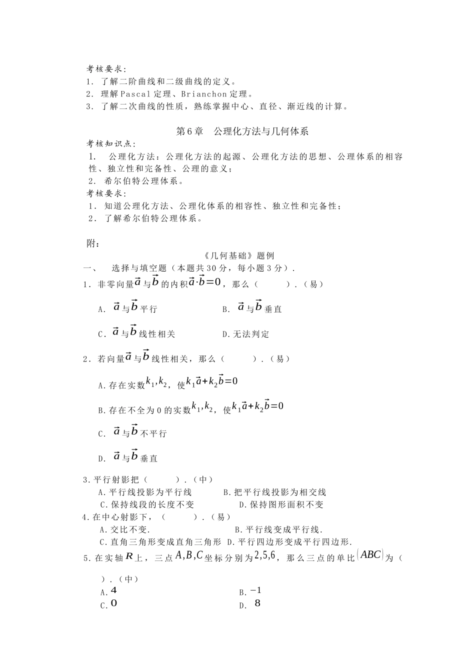 中央广播电视大学本科开放教育_第3页