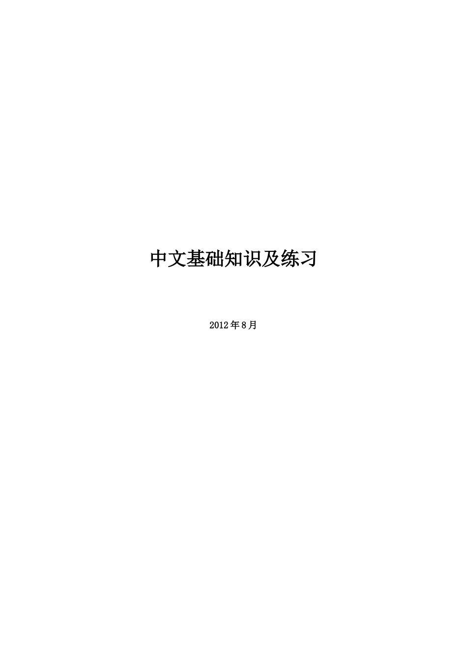 XXXX年事业单位及大学生服务社区专用_第1页