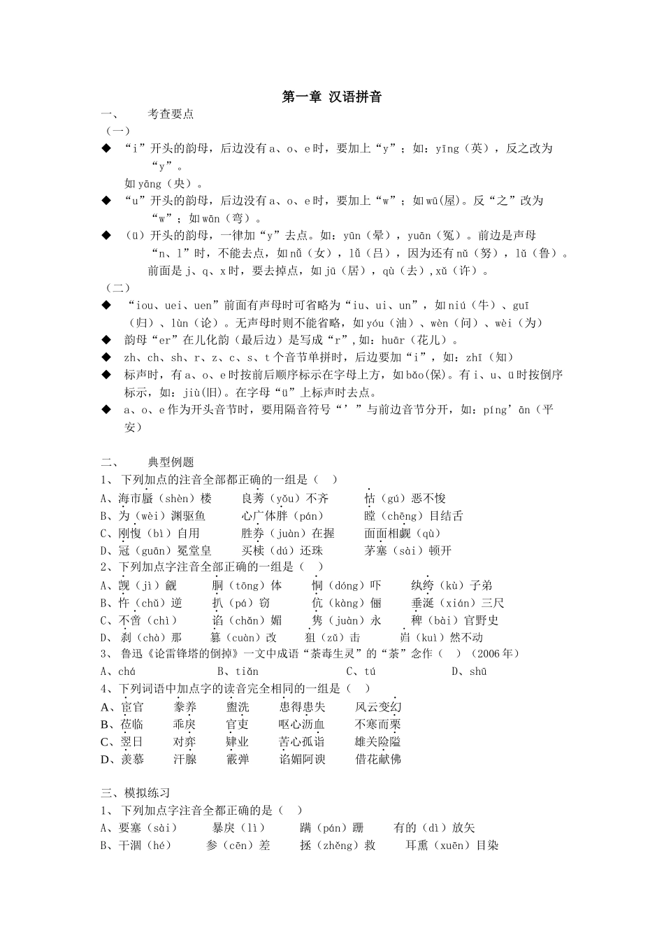 XXXX年事业单位及大学生服务社区专用_第2页