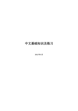 XXXX年事业单位及大学生服务社区专用
