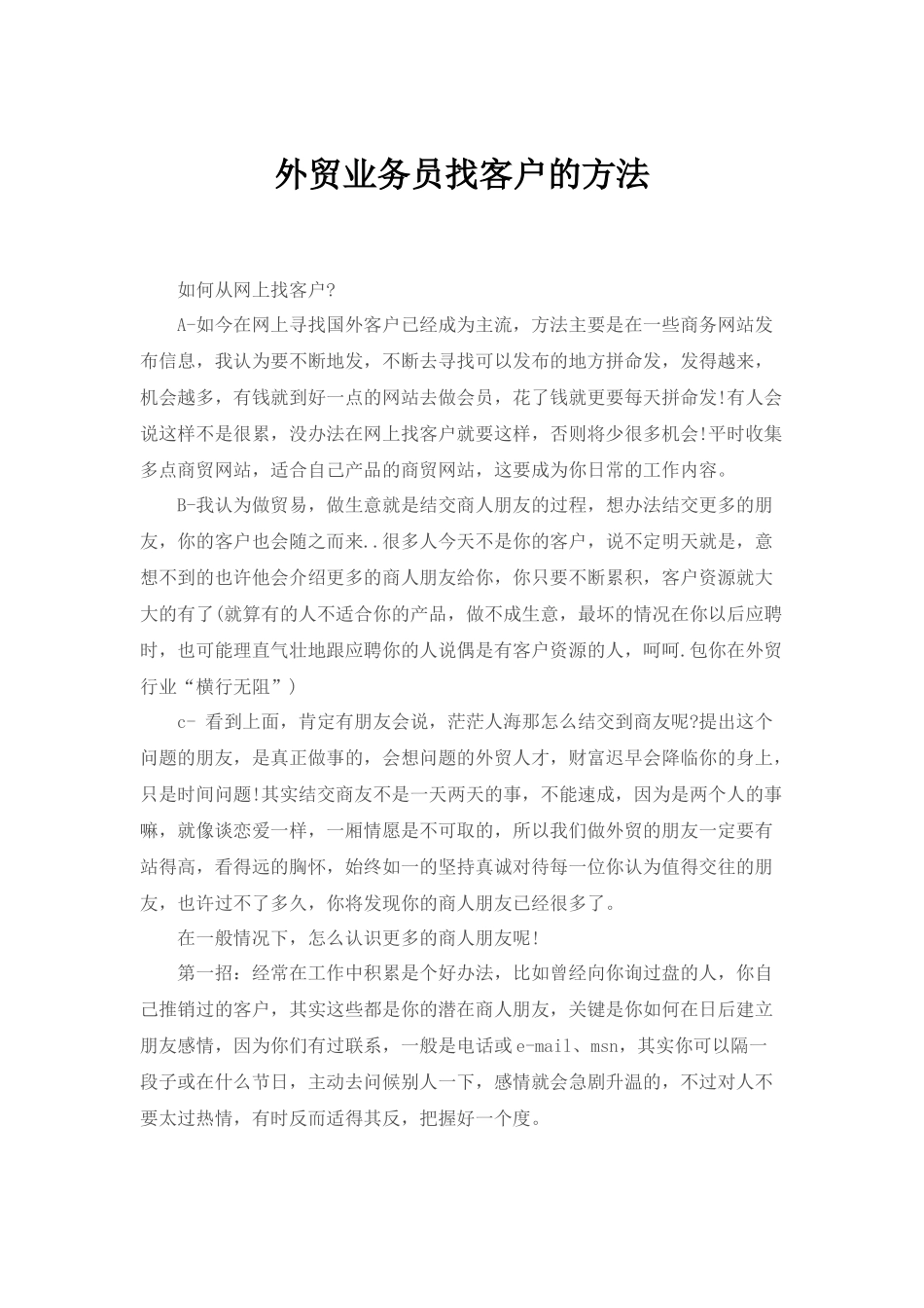外贸业务员找客户的方法_第1页