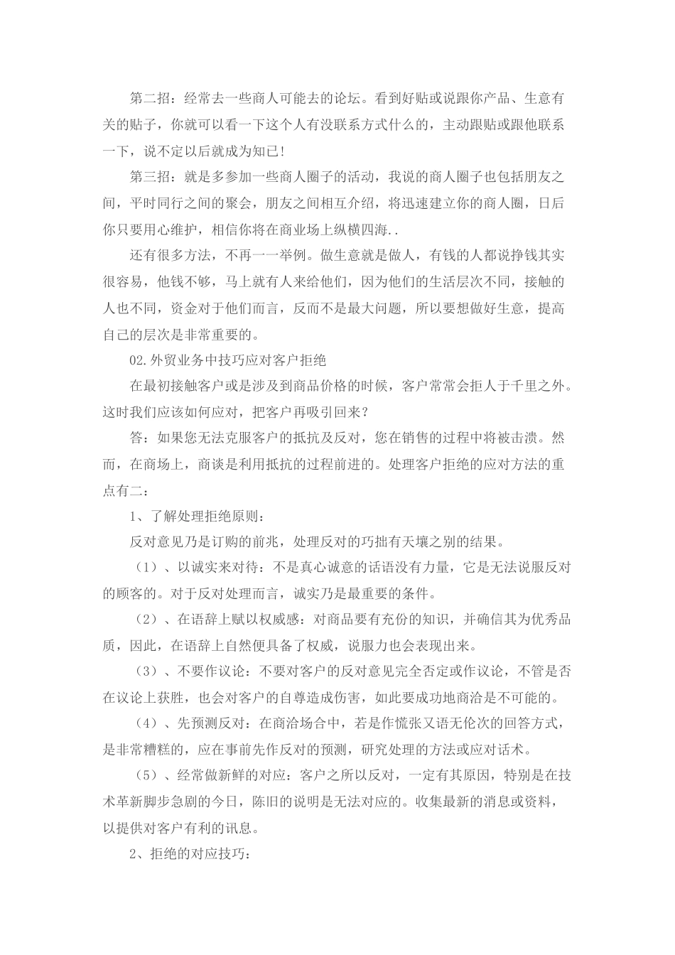 外贸业务员找客户的方法_第2页