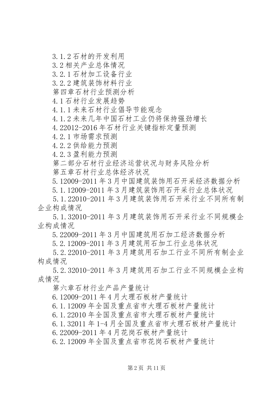 石油行业银行信贷风险评估报告 _第2页