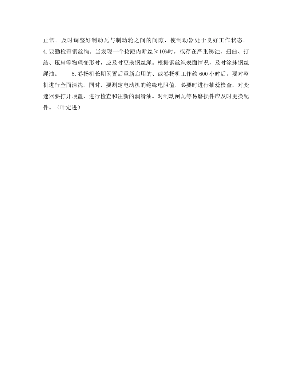 《安全管理》之卷扬机的安装使用与保养 _第3页