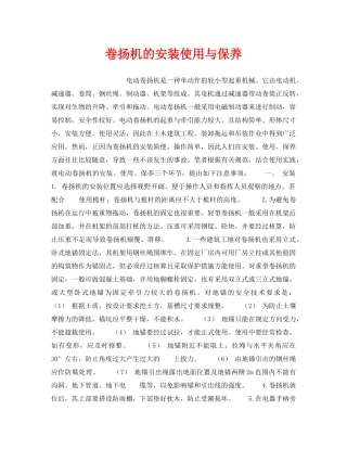 《安全管理》之卷扬机的安装使用与保养 