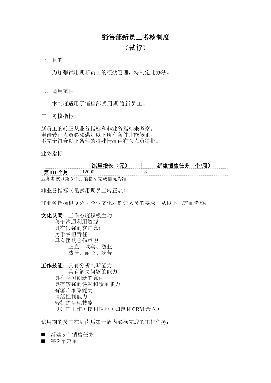 国安创想公司销售部新员工“指导人制度”实施办法_第3页