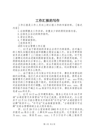 工作汇报的写作 