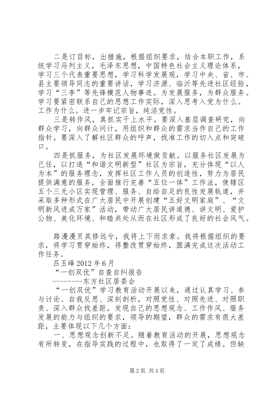 一创双优情况汇报 _第2页