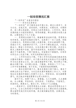 一创双优情况汇报 