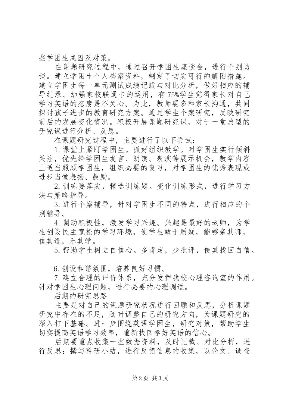 课题研讨交流汇报材料 _第2页