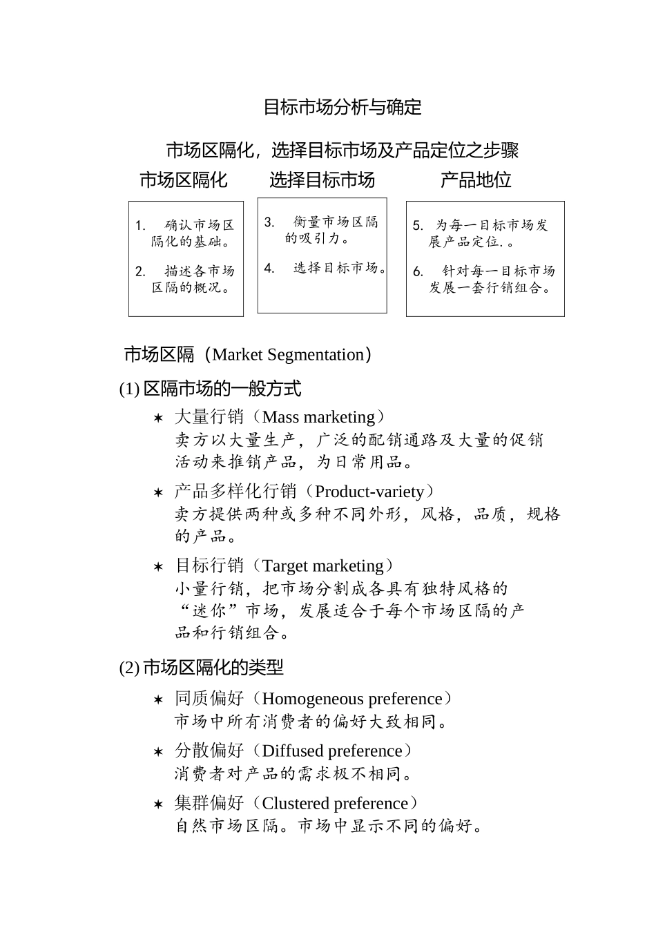 《目标市场分析与确定》_第1页