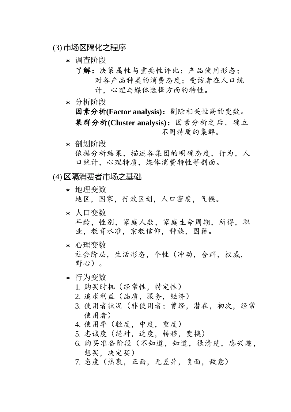 《目标市场分析与确定》_第2页