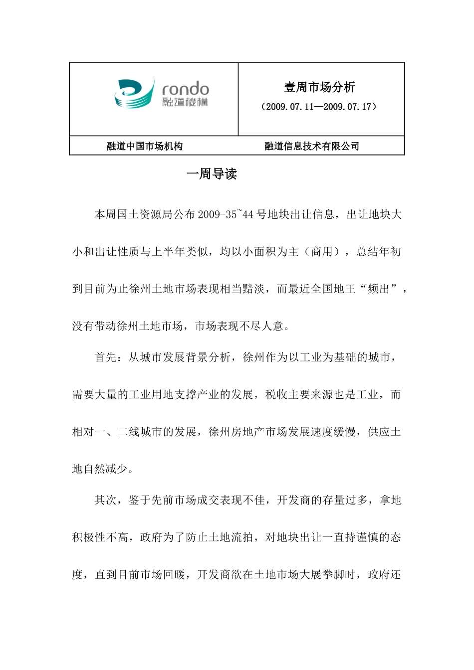 壹周市场分析_第1页