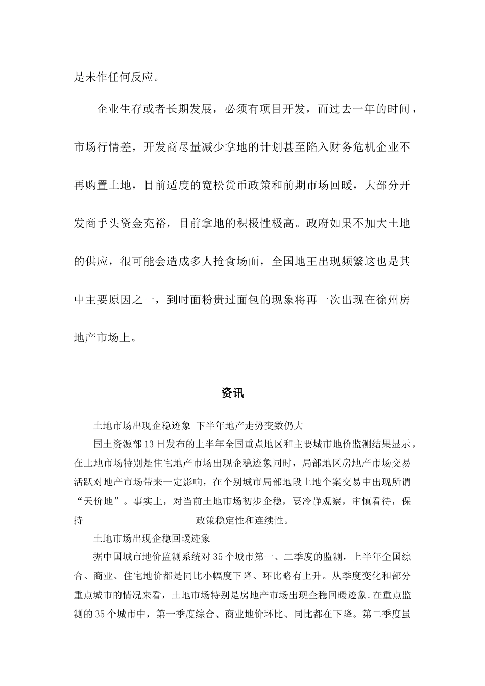 壹周市场分析_第2页
