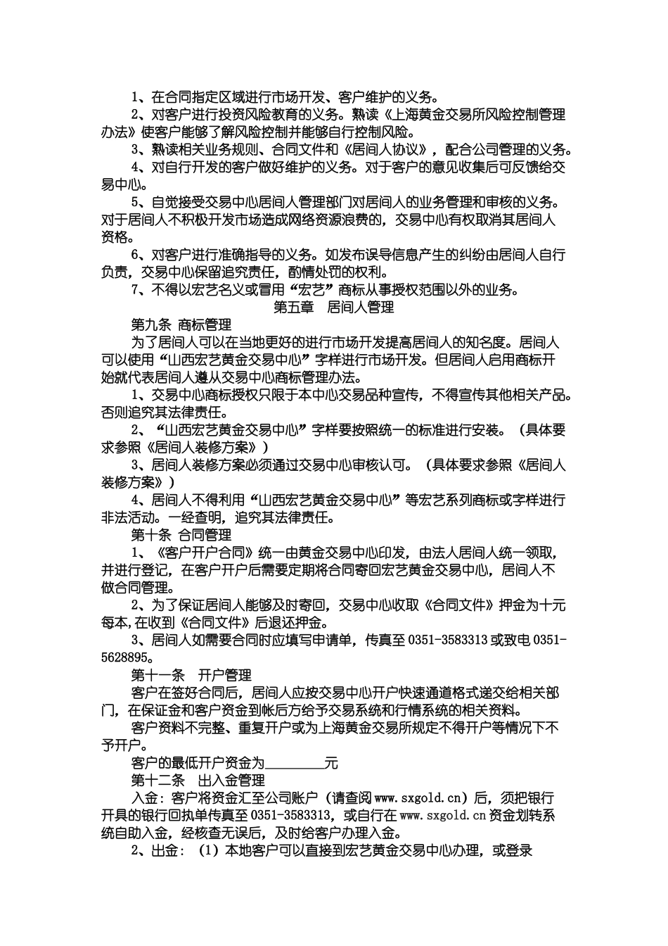 宏艺黄金交易业务_第2页