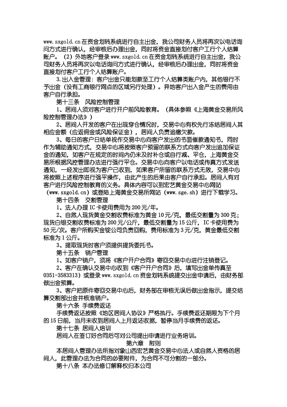 宏艺黄金交易业务_第3页