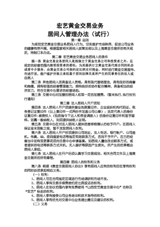 宏艺黄金交易业务