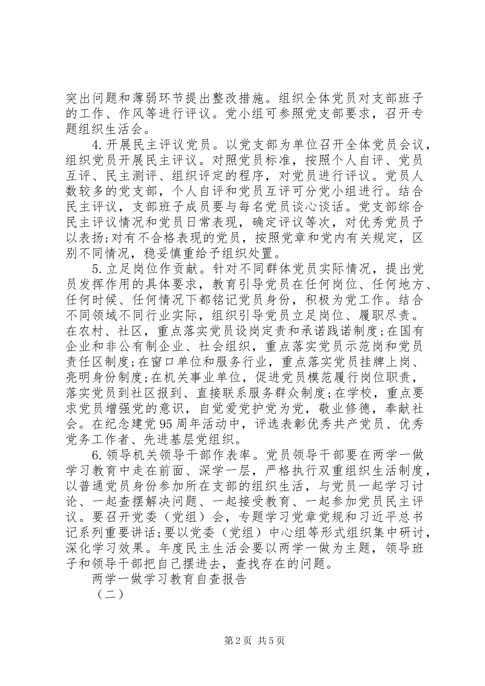两学一做学习教育自查报告 _第2页